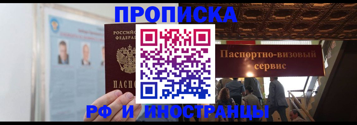 временная регистрация в Усолье-Сибирском