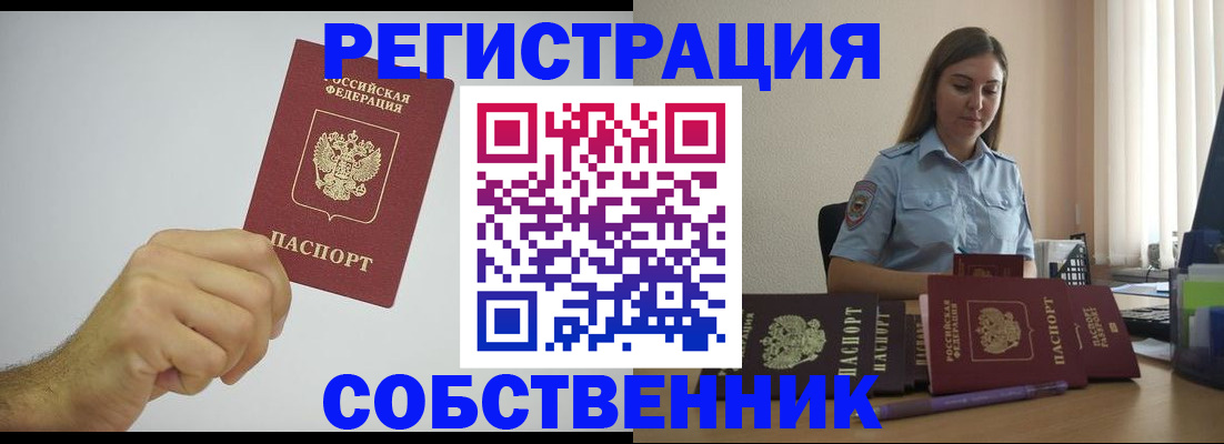 прописка регистрация в Усолье-Сибирском