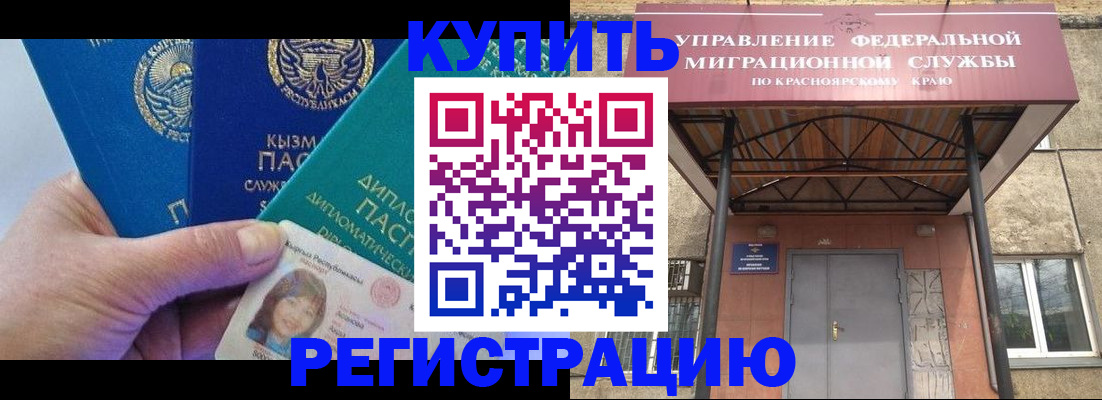 временная регистрация купить в Усолье-Сибирском